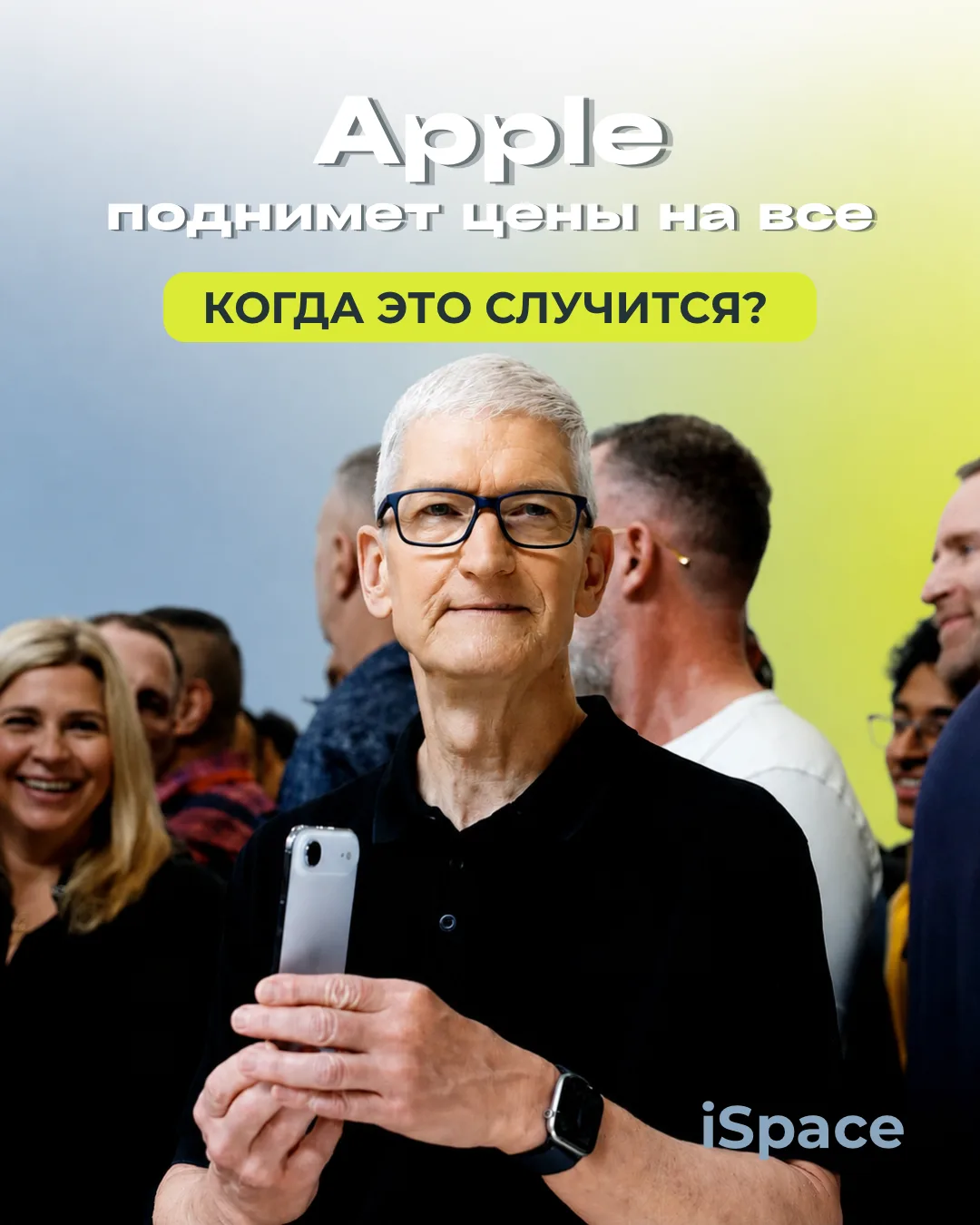 ⚠️ Цены на iPhone скоро вырастут


С июля стоимость начнёт расти — и это уже не слухи.
Причина — деф