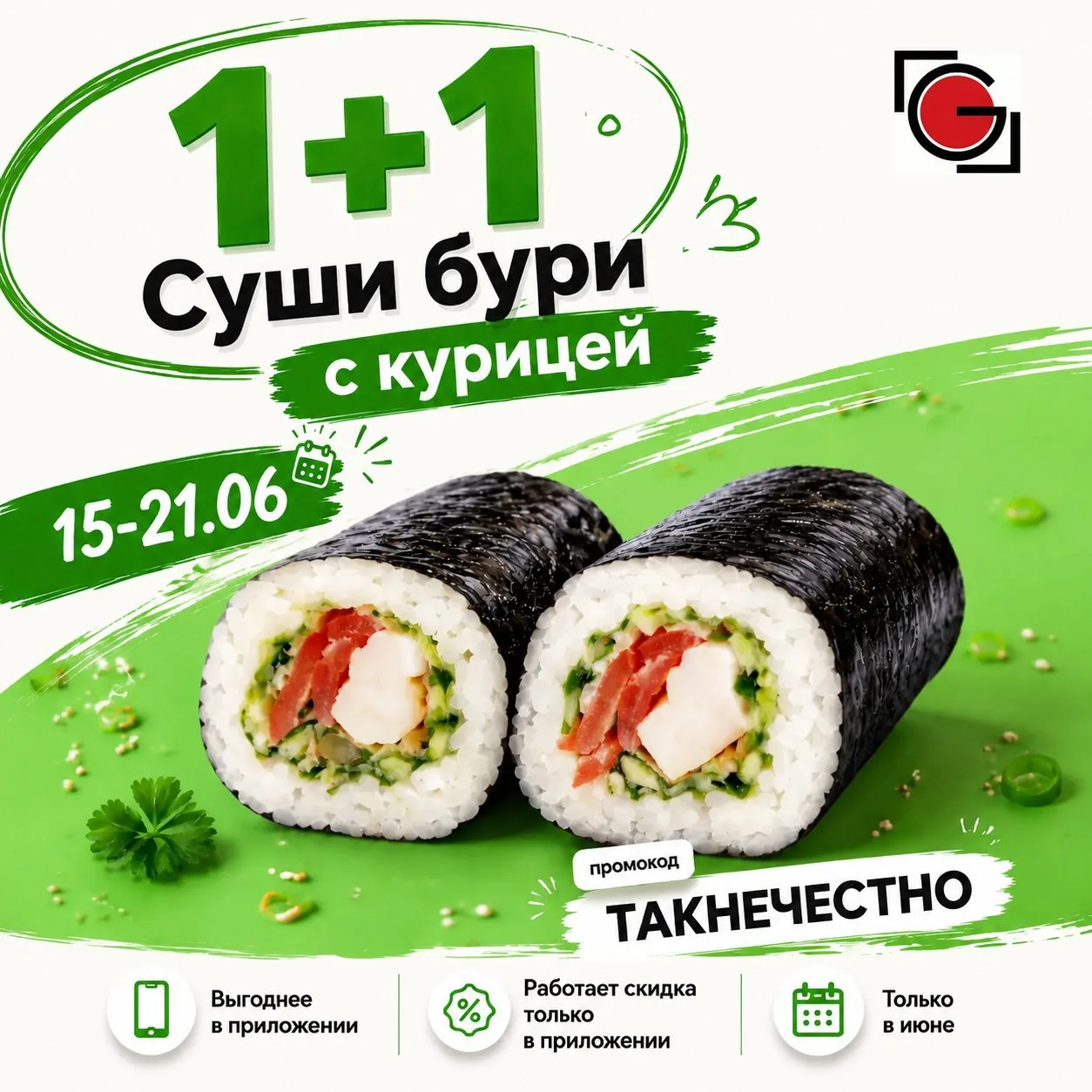 Самые свежие от Гедза уже в приложении👌