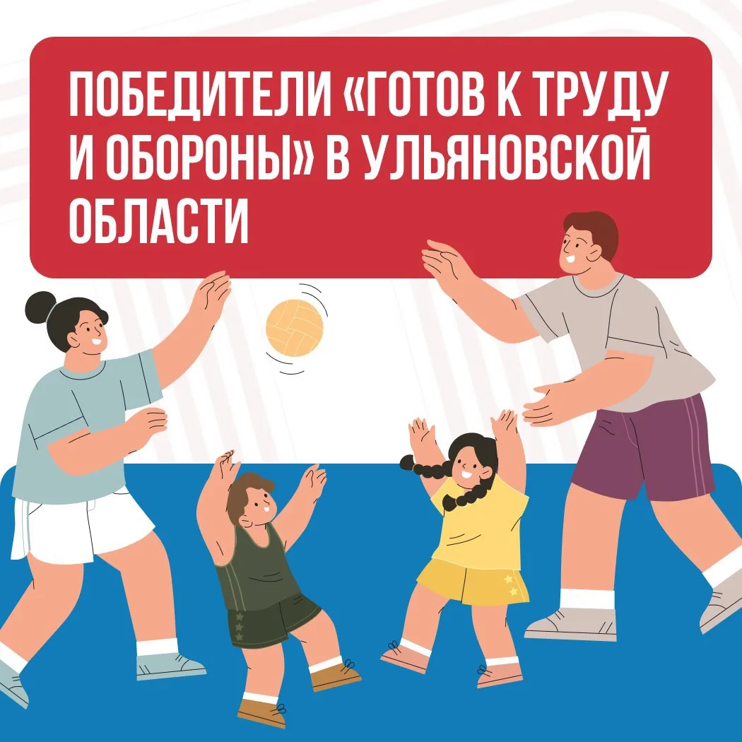 Семейный и командный дух: победители фестиваля ГТО Ульяновской области 💪

Они не профессиональные с