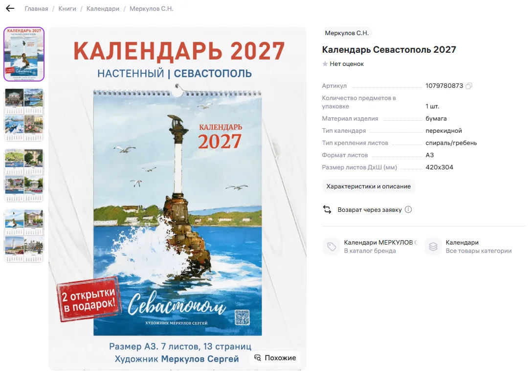Добавил для теста календарь перекидной на ВБ)) посмотрим что будет)