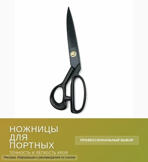 Портновские ножницы — must have для рукодельниц ❤️

Качественные ножницы — залог успешной работы с т