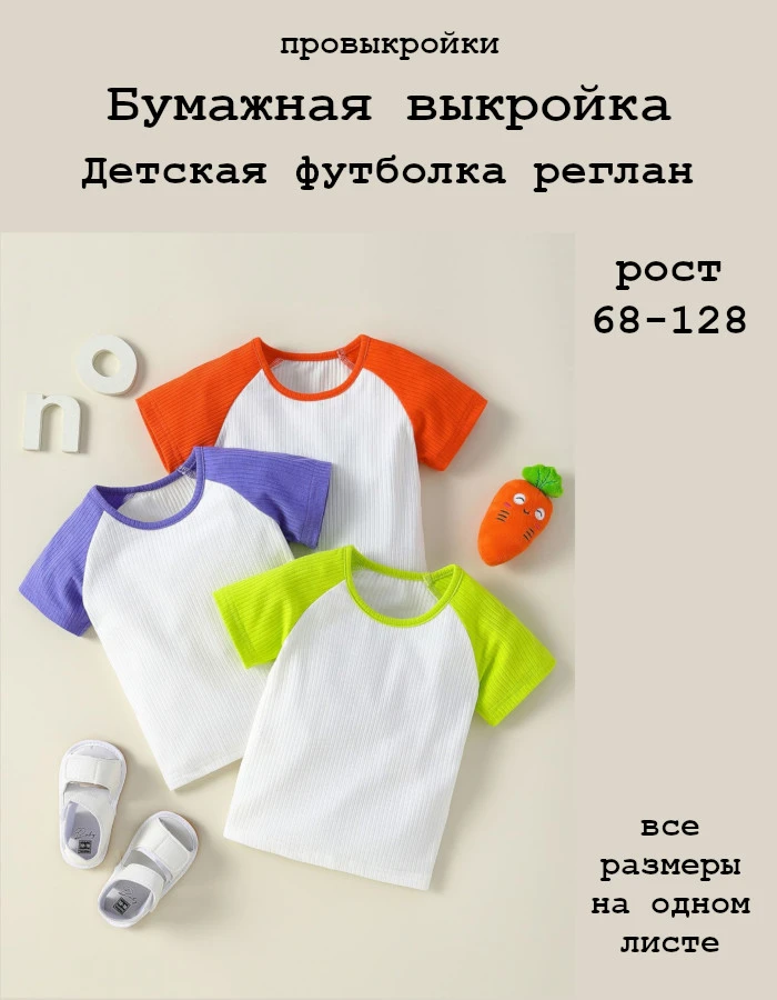 ____
Рост 68-128 https://www.wildberries.ru/catalog/824330022/detail.aspx?targetUrl=SN

Рост 134-170