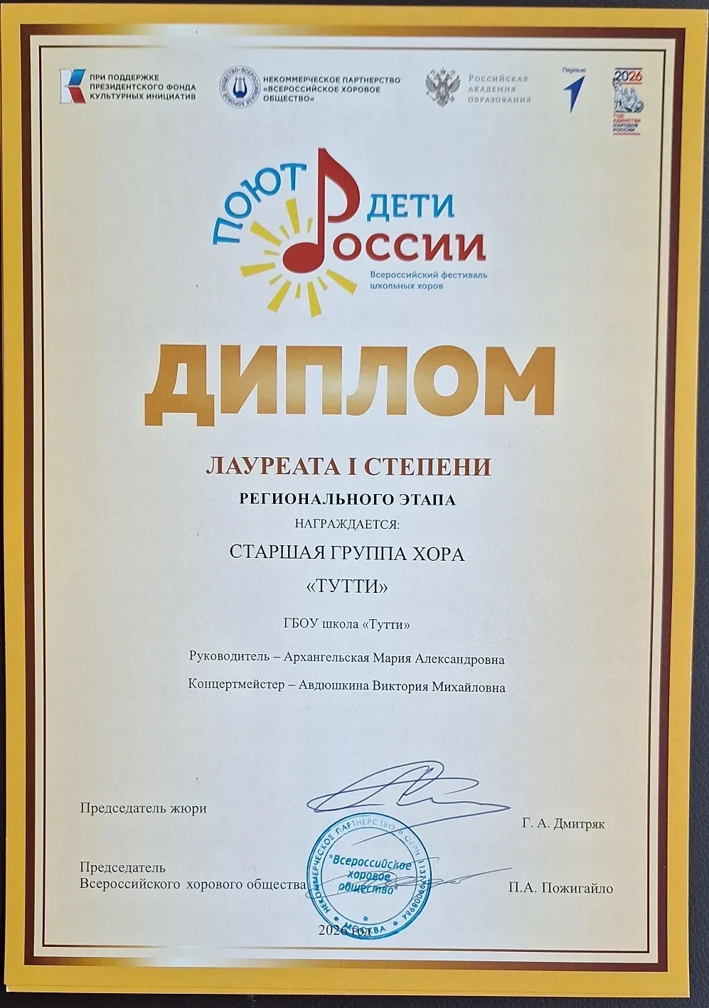 Минувшей весной средний и старший хоры "Тутти" участвовали в региональном этапе Всероссийского фести