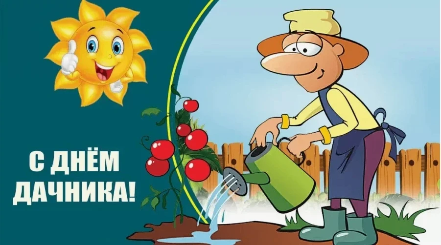🏡✨ День дачника — праздник шести соток, свежего воздуха и особой, ни с чем не сравнимой радости от 