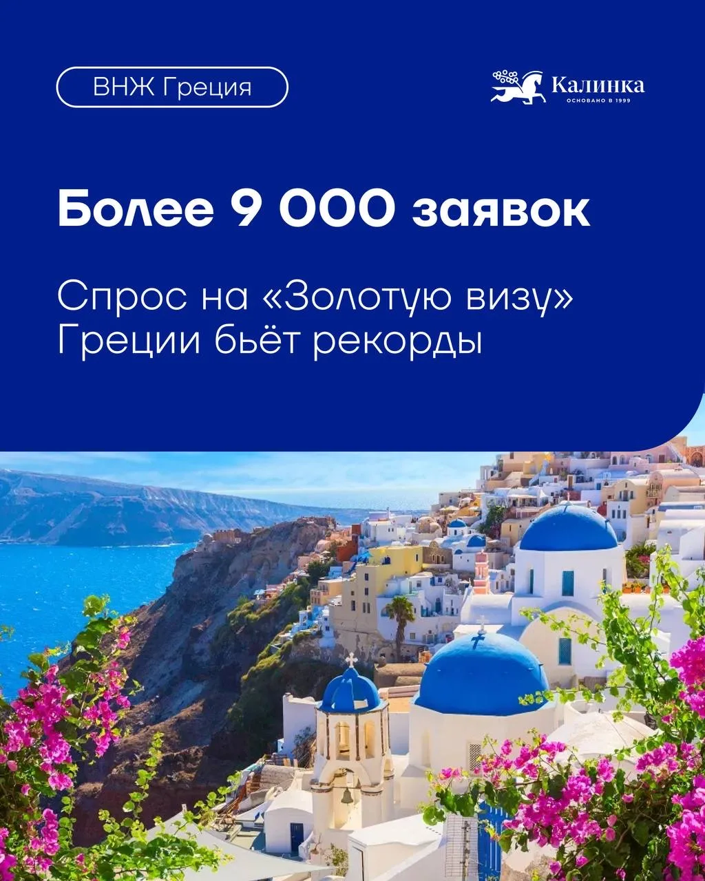 🇬🇷 Спрос на «Золотую визу» Греции бьёт рекорды: более 9 000 заявок

Высокое качество жизни, страте