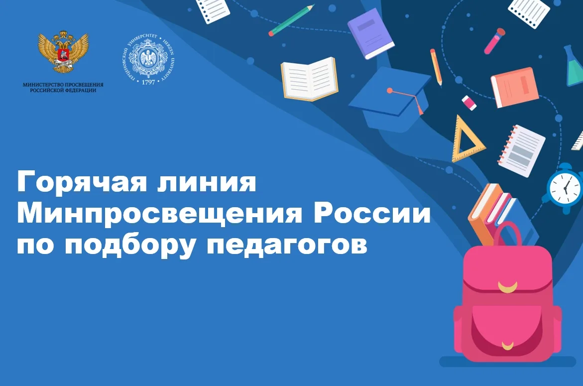 🔥 Горячая линия Минпросвещения возвращается! 🔥

Министерство просвещения Российской Федерации внов