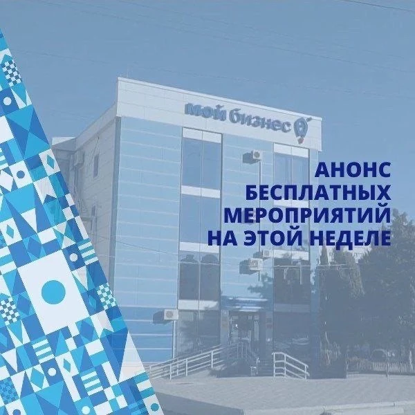 Анонс бесплатных мероприятий Центра «Мой бизнес» с 27 по 29 мая.

1️⃣ Переговорные поединки (деловая