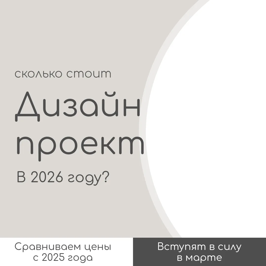 ❓Сколько стоит дизайн проект в 2026 году?

❗️У нас  уже готов ответ на этот вопрос. Итак, вы можете 