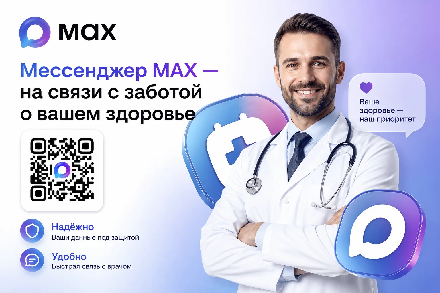 🏥 Во всех государственных медучреждениях внедрили цифровой сервис MAX для записи к врачам и дистанц
