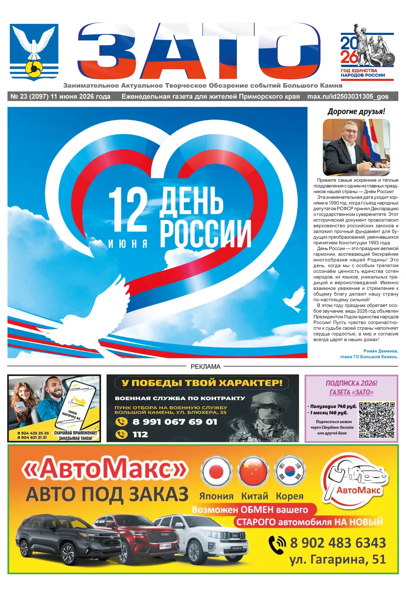 В этом выпуске Вашему вниманию представлены материалы, рассказывающие о жизни нашего города.

‼️ Ещё