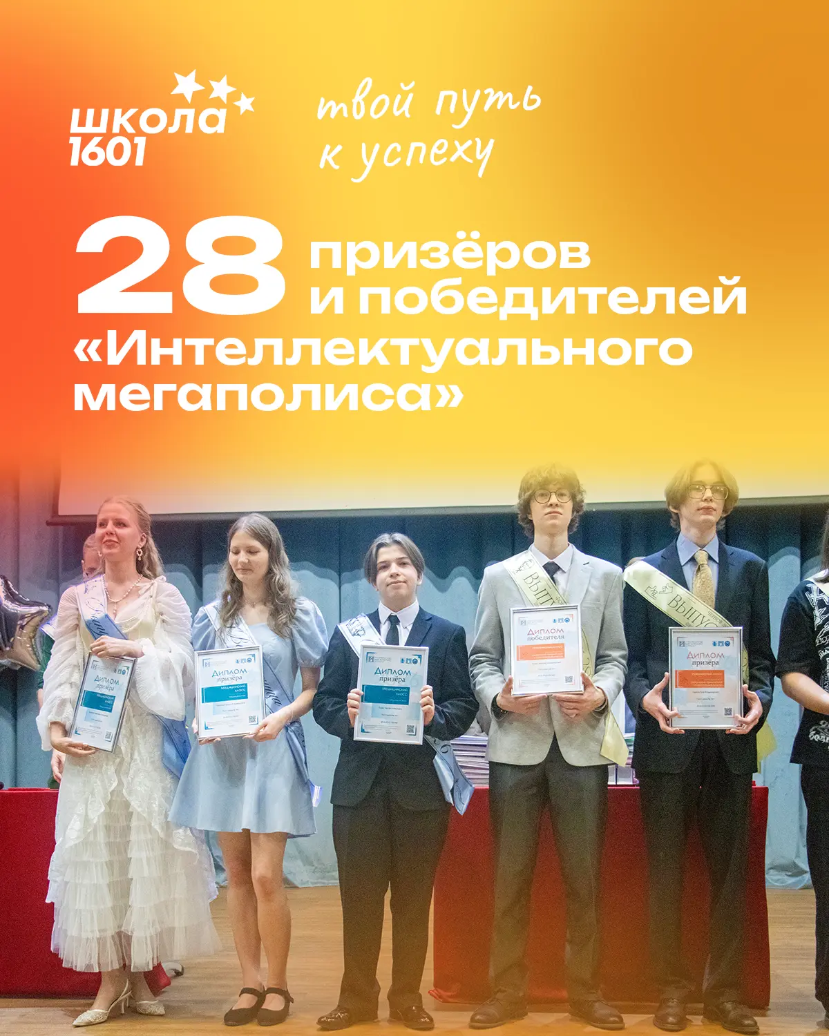 🤩 Наши выпускники демонстрируют успехи не только на ЕГЭ, но и на Московском конкурсе межпредметных 