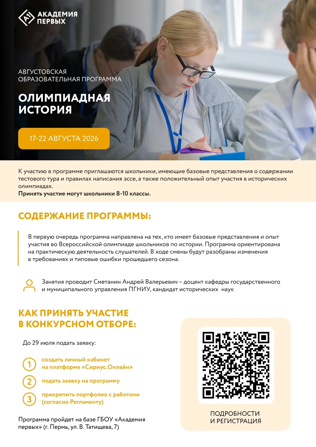 📚Стартовал набор на программу по истории в августе

Приглашаем школьников 8-10 классов на очный инт