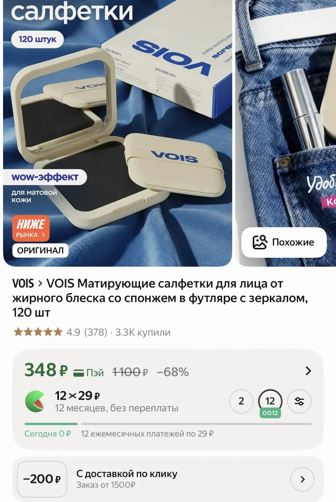Берём на лето!

https://market.yandex.ru/cc/9bWZXq