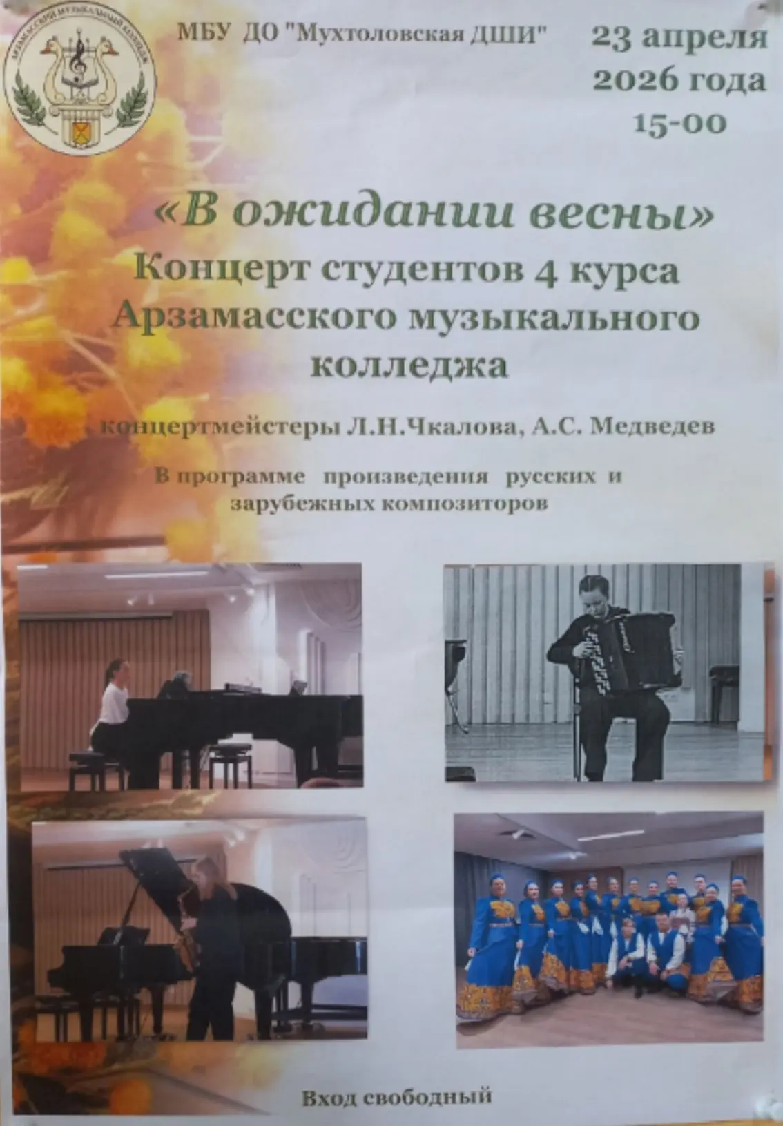 🎵🎶🎵🎶Приглашаем всех на концерт, организованный студентами четвертого курса Арзамасского музыкаль