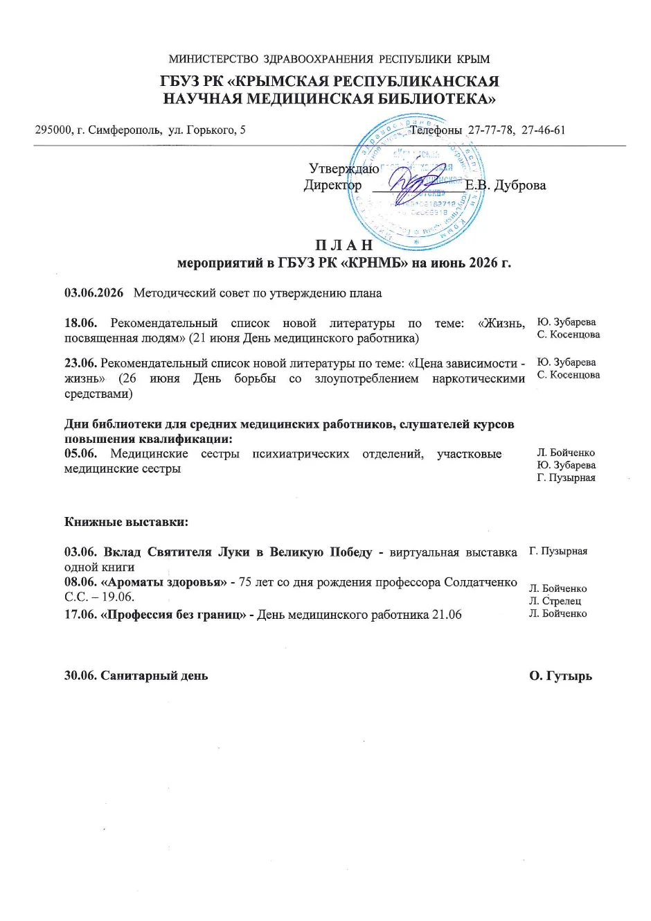 План мероприятий в ГБУЗ РК “КРНМБ” на июнь 2026 г.
 
 Дни библиотеки для средних медицинских работни