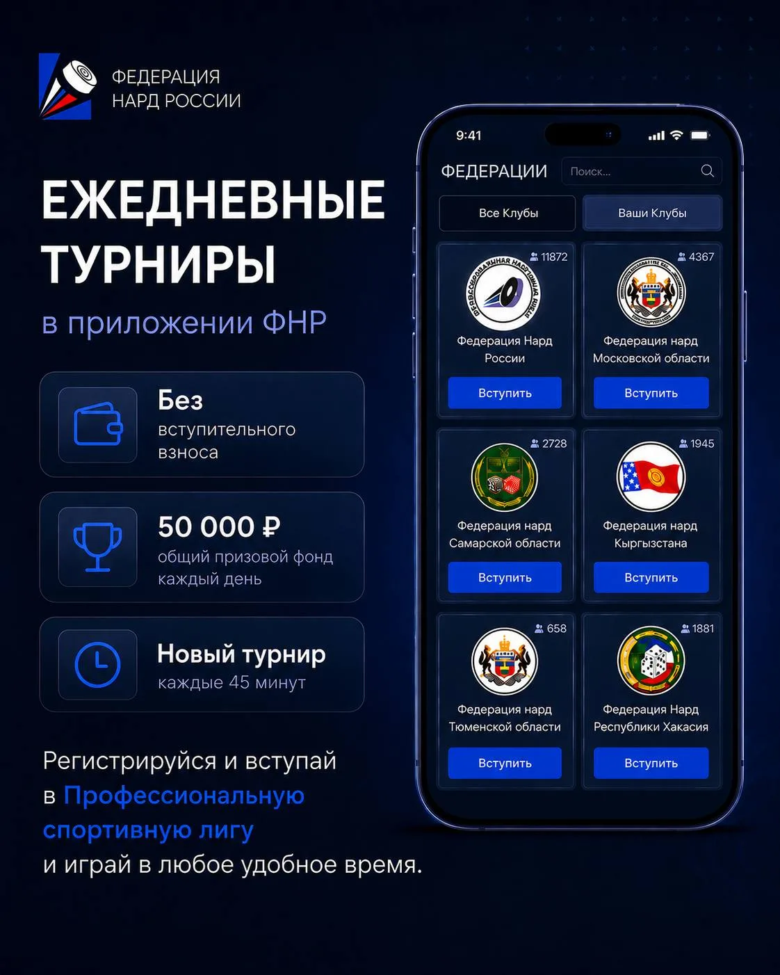 Напоминаем: в приложении ФНР каждый день проходят бесплатные турниры по нардам!
Новые турниры старту