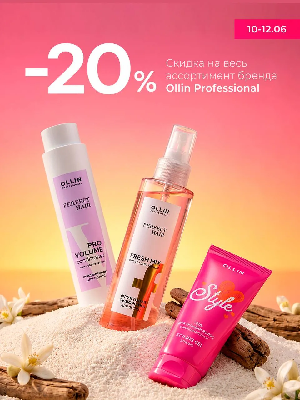 Три дня красоты по особой цене!

С 10 по 12 июня весь Ollin Professional — со скидкой 20%.

Время об
