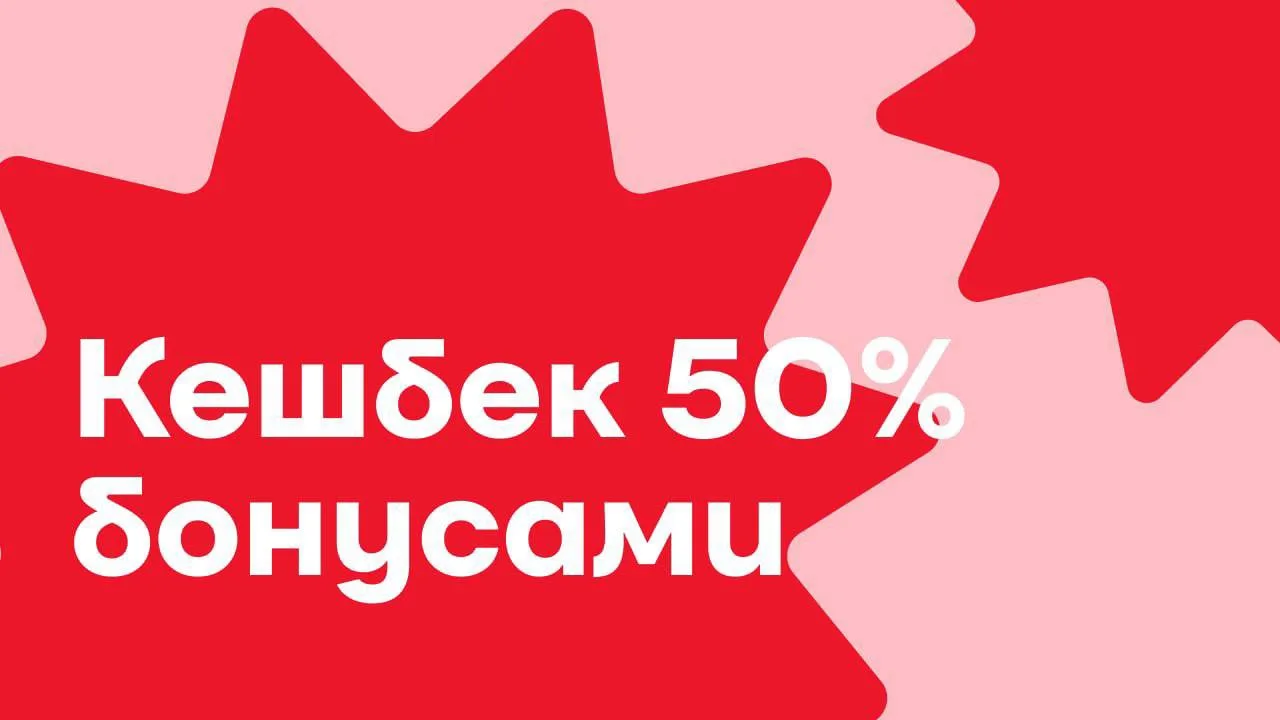 Жаркое лето - горячий кешбэк🔥

До 21 июня получайте кешбэк 50%* по штрих-коду из этого поста и карт