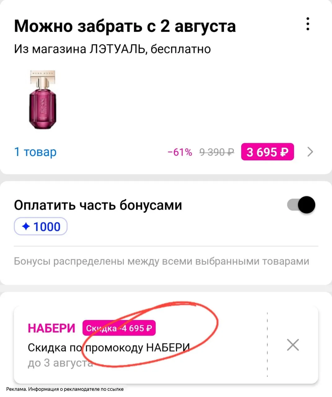 Шикарный аромат от BOSS😍

С промо НАБЕРИ и бонусами👌

📎 https://www.letu.ru/product/165200726

Ар