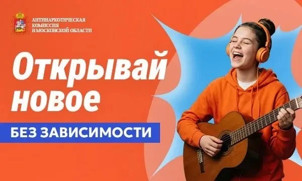 На территории Ленинского городского округа Московской области проводится антинаркотический месячник.