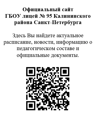 Уважаемые лицеисты, родители и гости!
Для вашего удобства и оперативного получения информации о жизн