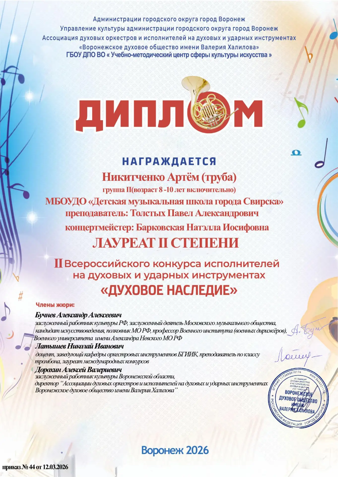 🎺🎺🎺Поздравляем Никитченко Артема и его преподавателя Толстых Павла Александровича с призовым мест