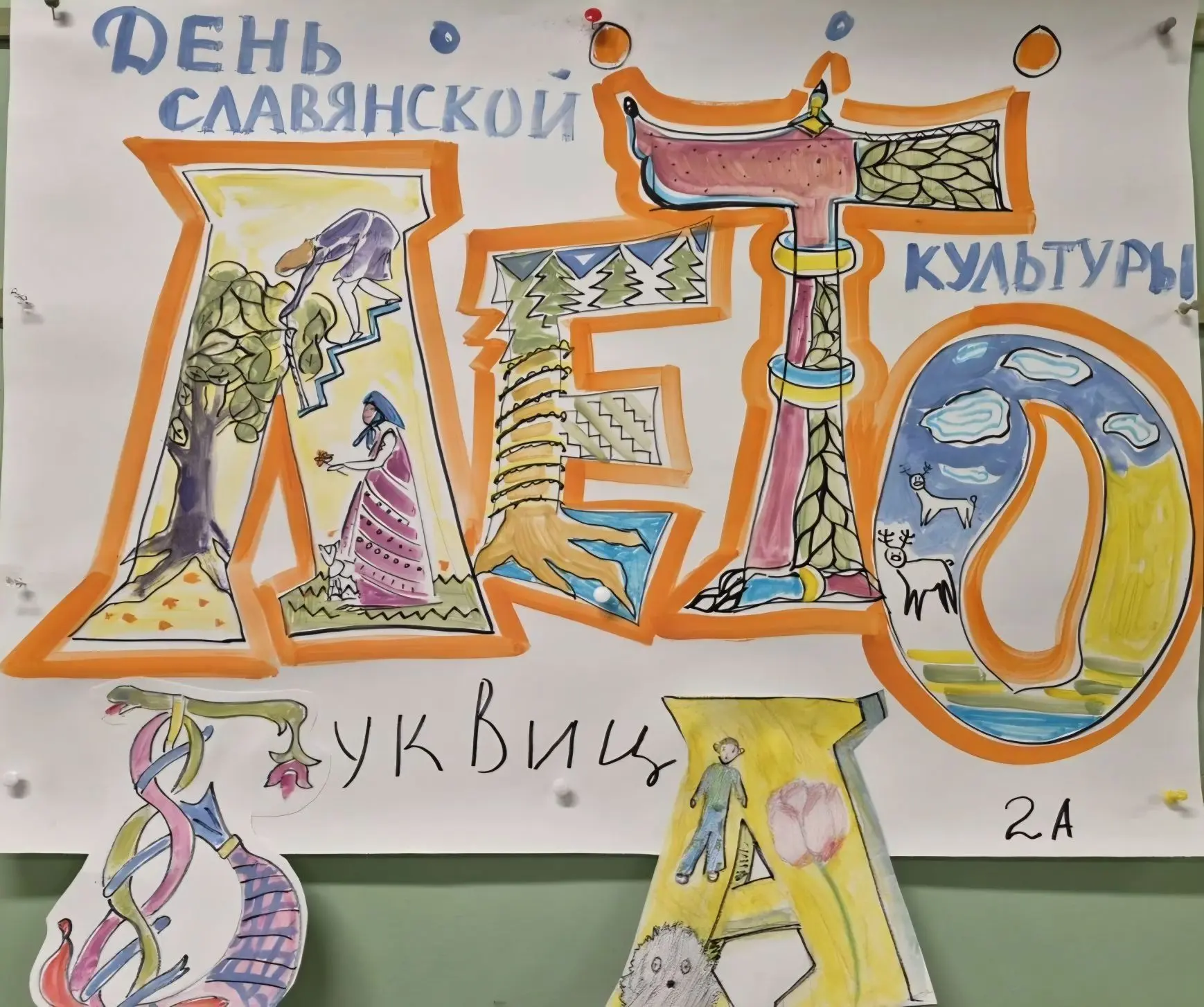 24 мая
🎉 День славянской письменности и культуры! 🎉

 На этой неделе царила атмосфера праздника, п