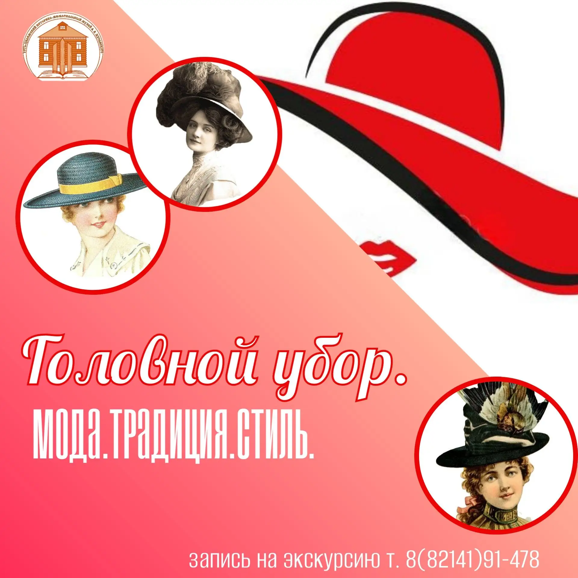 Новые выставки ждут Вас!  Запись на экскурсию по тел.:8(82141)91-478