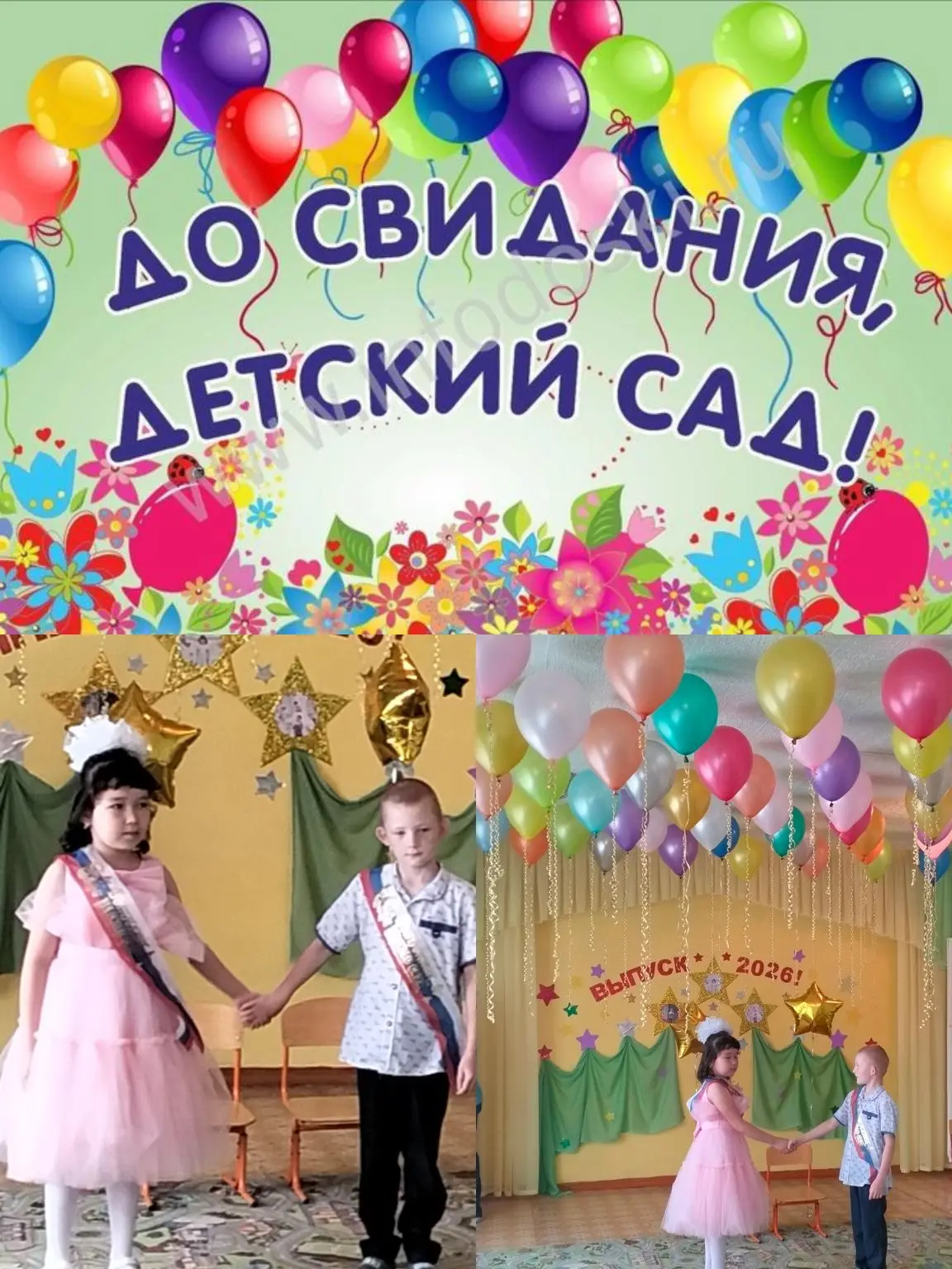 Вот и пролетели беззаботные годы, наполненные играми, сказками и первой дружбой. 
29 мая в нашем дет