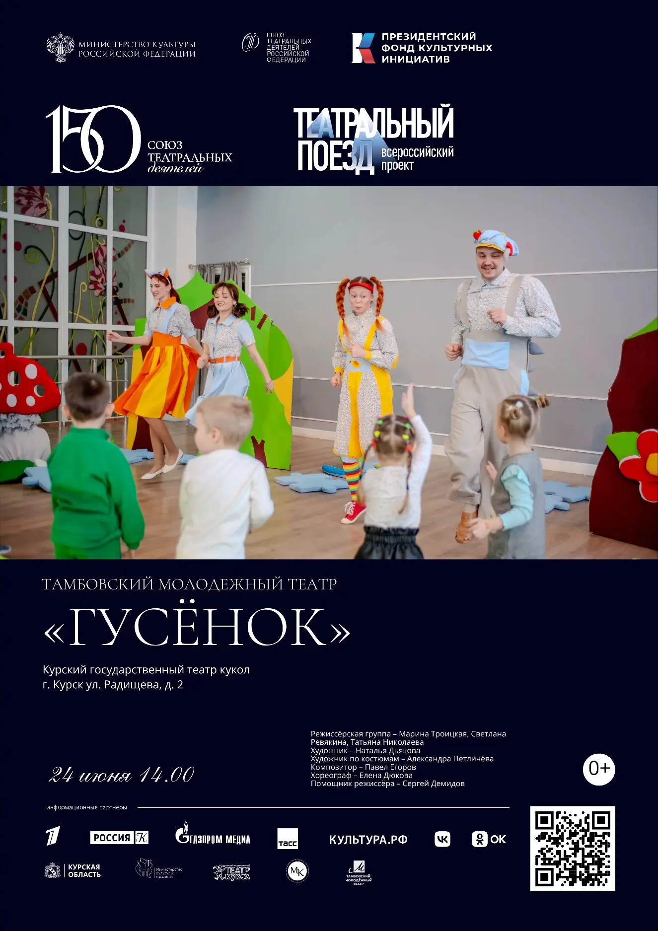 🎭Спектакль «Гусёнок» 0+ в Курском театре кукол!🎭
✨В рамках всероссийской акции «Театральный поезд»