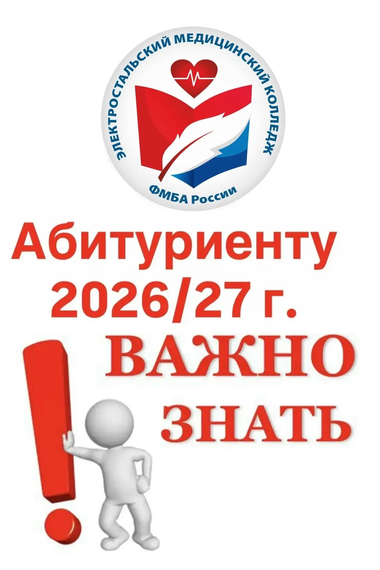 ВНИМАНИЕ АБИТУРИЕНТ! 

✅Приемная комиссия колледжа начинает свою работу с 19 июня 2026 года с 10:00 