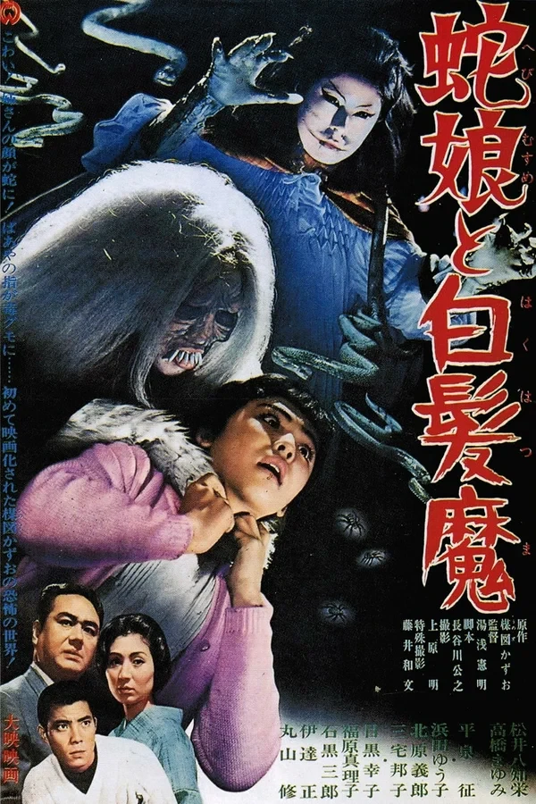 Девушка-змея и ведьма с серебряными волосами (1968)
О фильме
#Суперкачество!