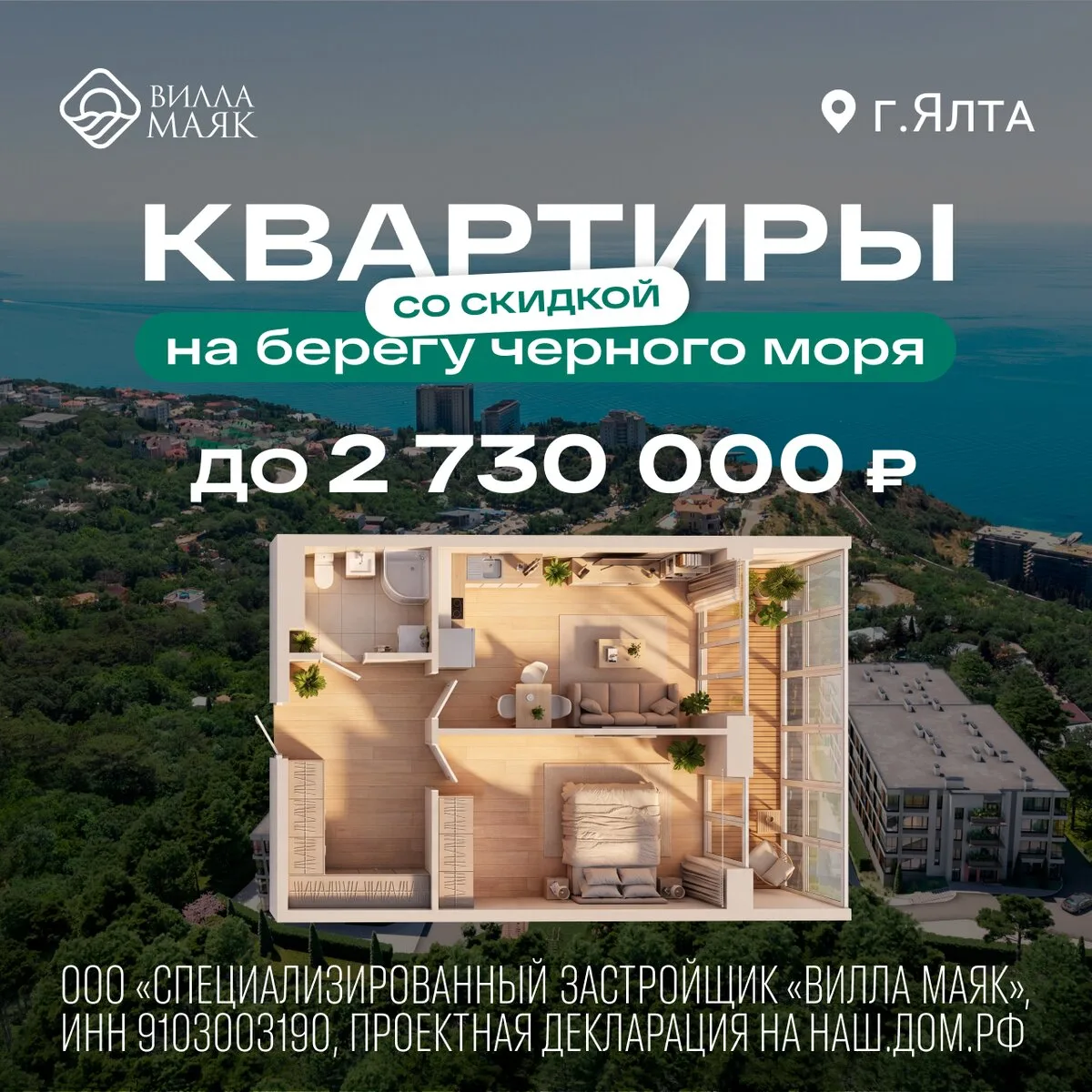 Вилла Маяк - клубный дом на берегу Черного моря

Готовые квартиры в Крыму от застройщика. «Вилла Мая