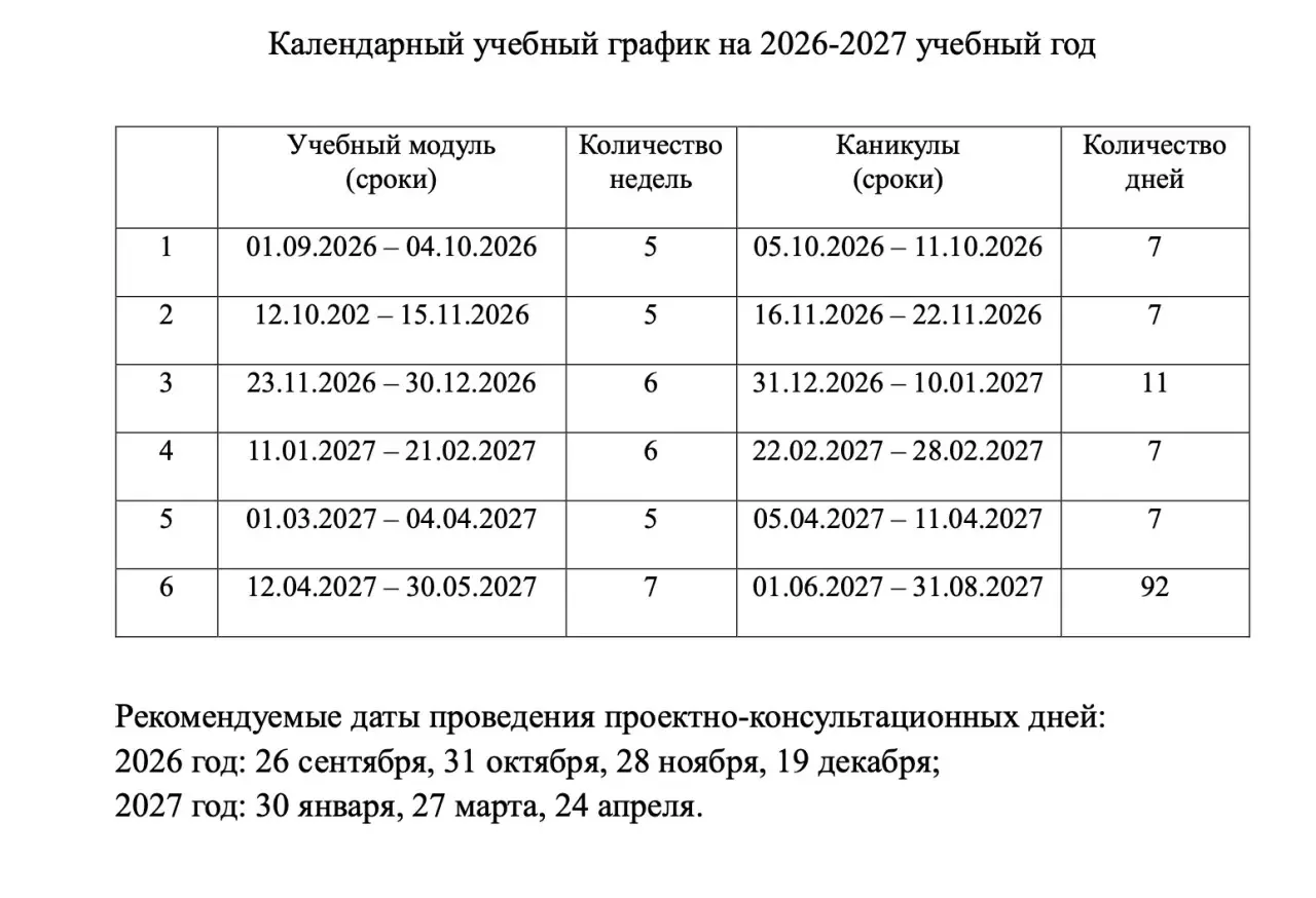 Календарный учебный график на 2026-2027 учебный год