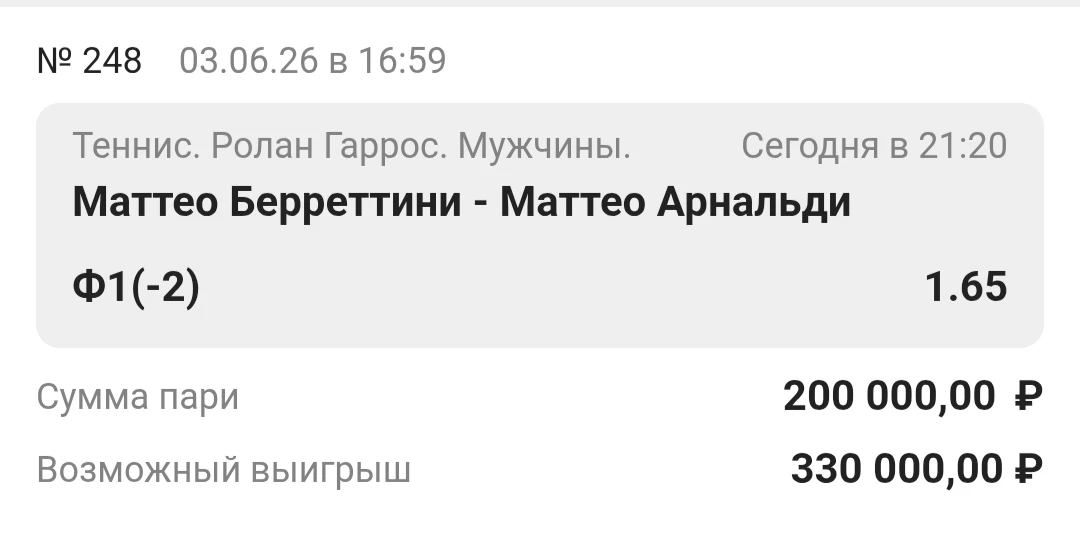 Ставка дня. Ролан Гаррос. Франция. 🎾

Маттео Берретини - Матео Арнальди 

📆 Дата: 3.06.26
⏰ Время 