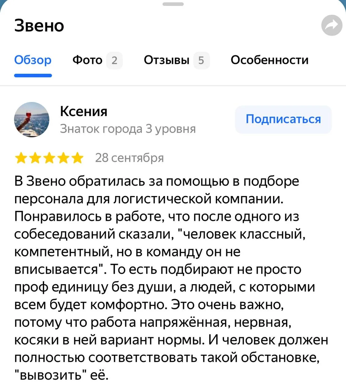 Подбор персонала
Логистическая компания. Запрос: найти 2 логистов, которые будут не только контролир