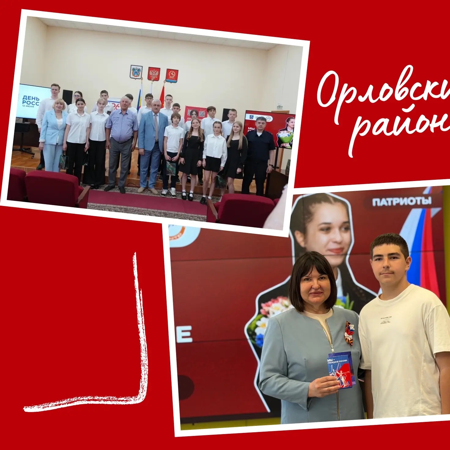 Мы — граждане России!🇷🇺

🔺В преддверии Дня России свои первые паспорта получили активисты со всей