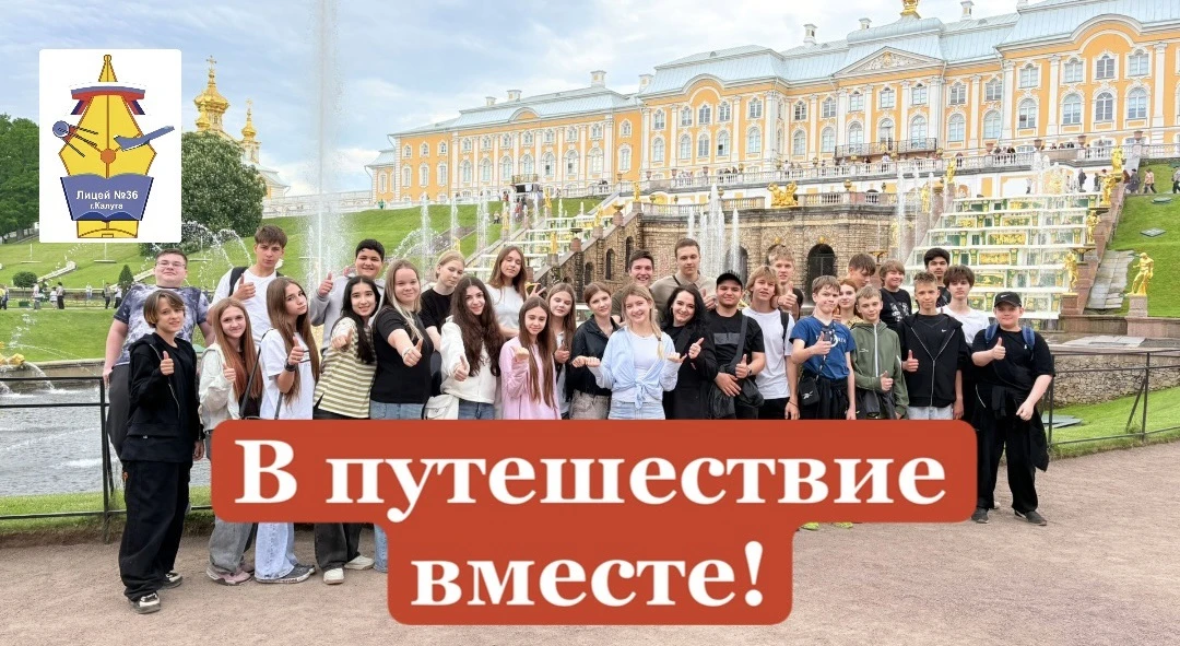 💫 В ПУТЕШЕСТВИЕ ВМЕСТЕ! 💫

✨ Учащиеся 7 «В» и 10 «А» класса нашего лицея отпраздновали начало лета