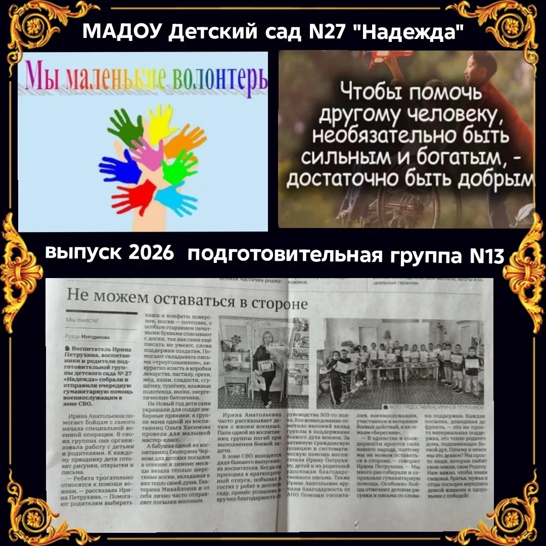 Вот и прошёл выпускной в подготовительной к школе группе N13 
МАДОУ Детский сад N27 "Надежда"  , но 