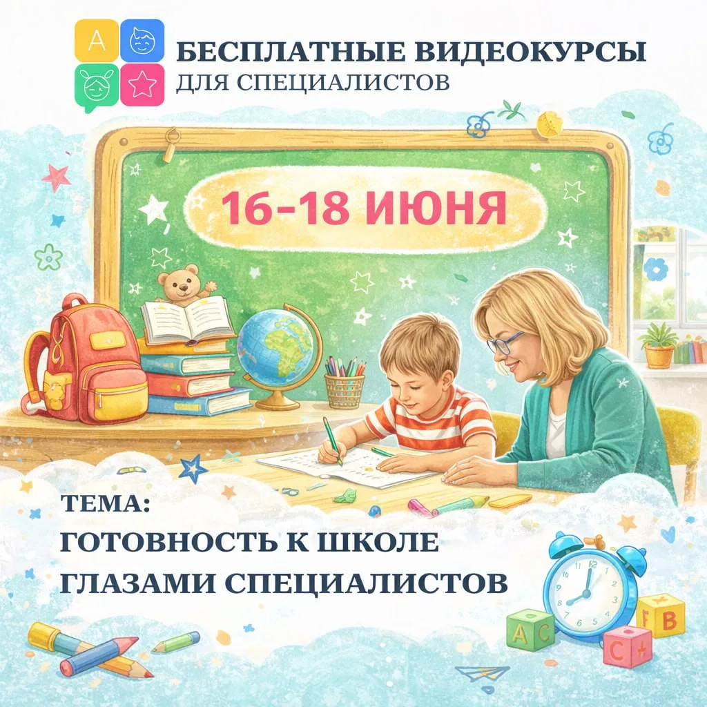 Готов ли ребенок к школе? На что важно обратить внимание специалисту? Какие навыки действительно име