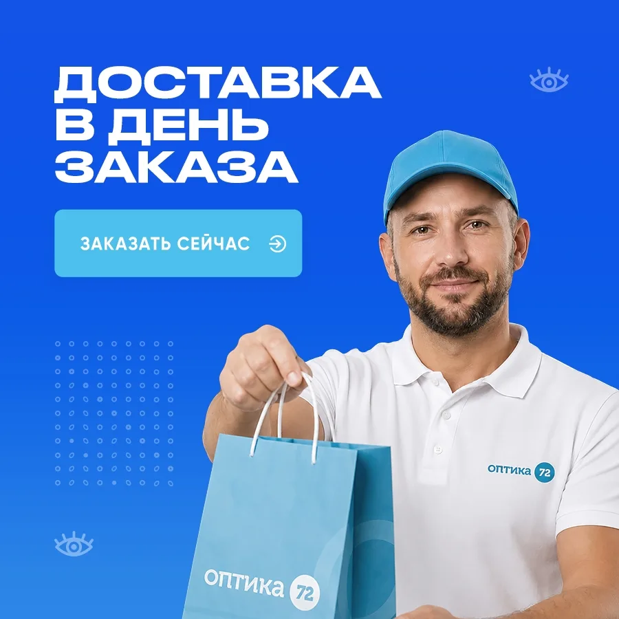 Линзы закончились неожиданно?

Утром надели последнюю пару и понимаете, что заказать новые забыли.

