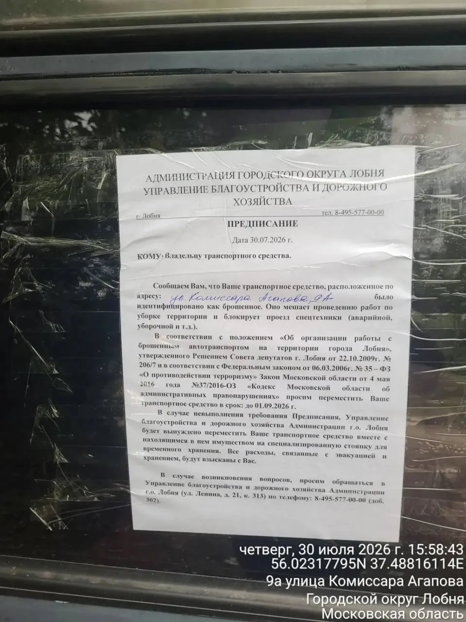 Еще один автохлам готовится к отправке в историю.

В этот раз повезло жителям на Комиссара Агапова. 