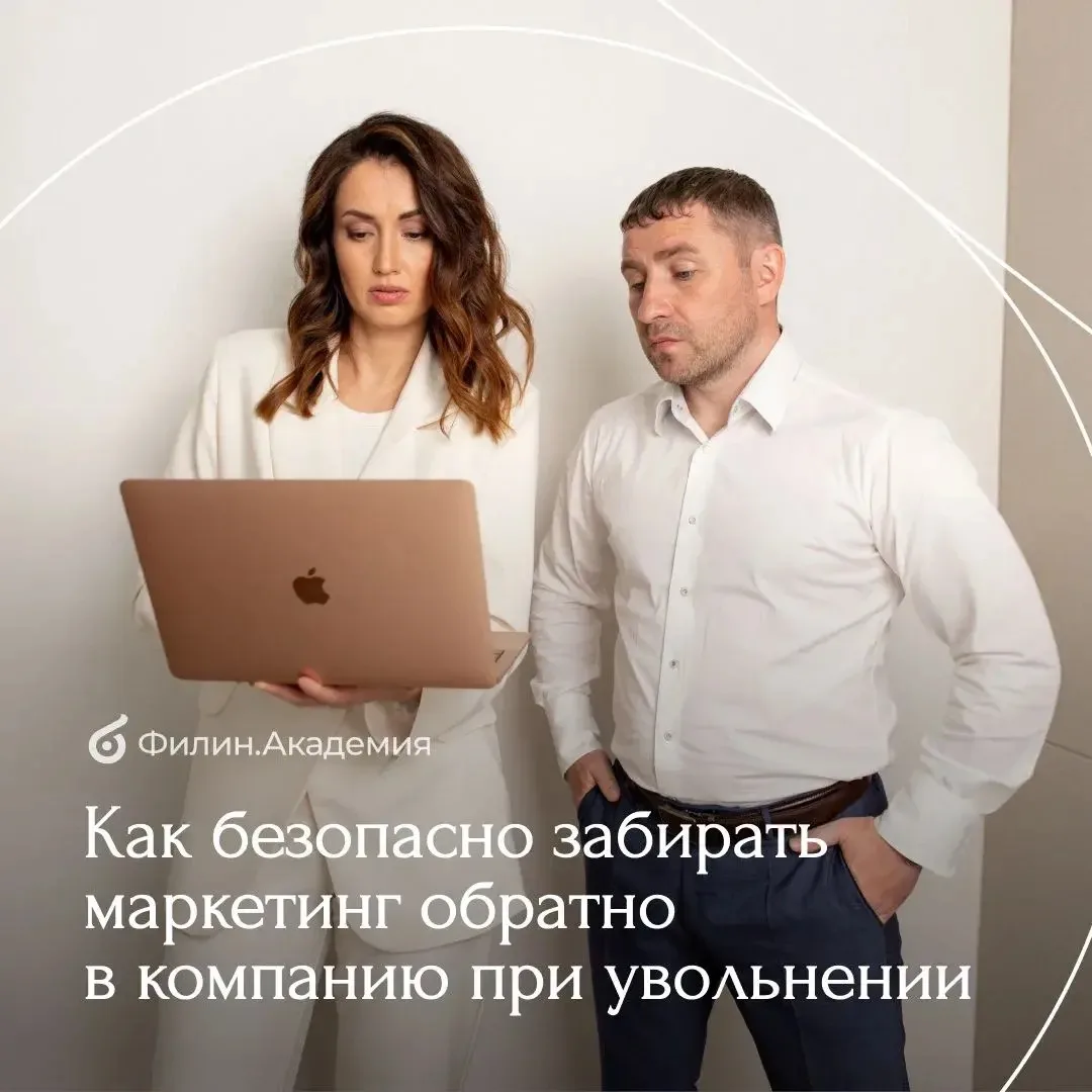 Ваш маркетинг вам не принадлежит. 

Он принадлежит одному человеку. 

И вы поймете это в день, когда