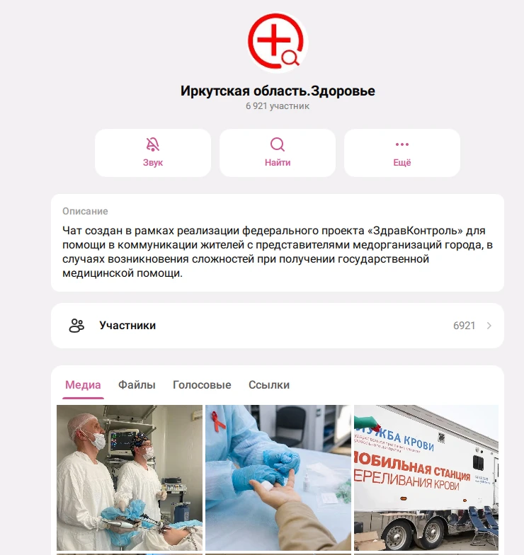 В Приангарье в мессенджере MAX заработали медицинские чаты для оперативной помощи пациентам

С марта