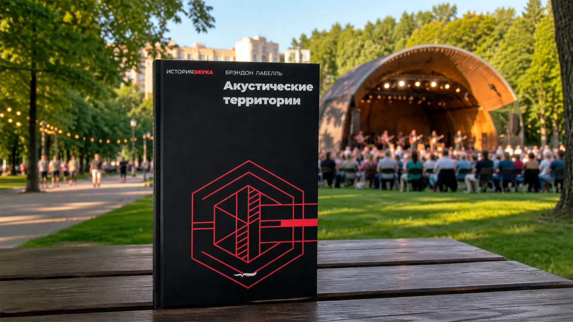 Книжная полка урбаниста

День России — важный повод задуматься о том, что создаёт единство нашей стр