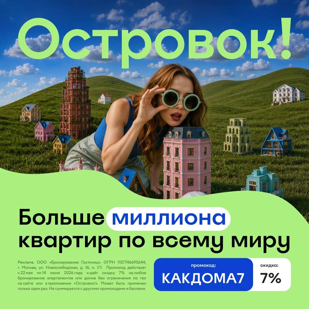 Островок. Отдыхай как дома

Мы в Островке знаем: чтобы хорошо отдохнуть, важно не только увидеть нов