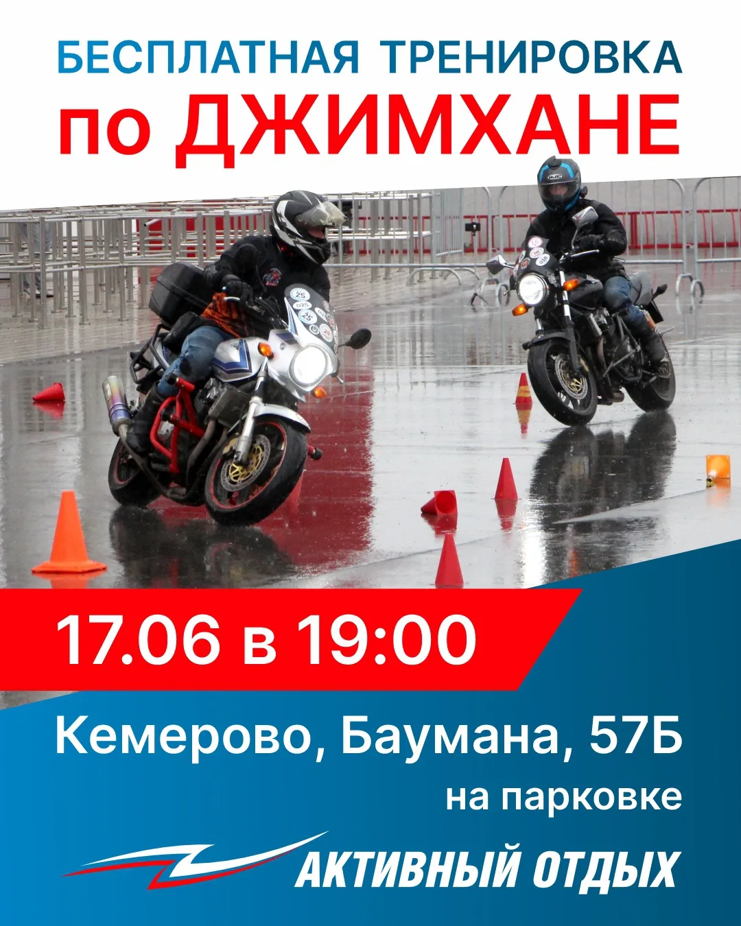 Хотите прокачать свои навыки управления мотоциклом? 🏍 

Приглашаем на бесплатную тренировку по мото