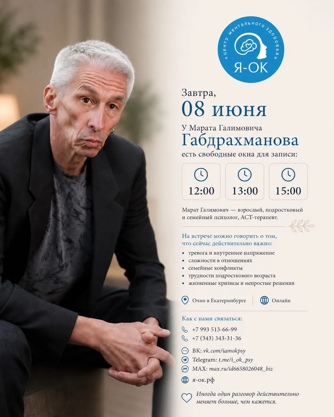 Завтра, 08 июня

У Марата Галимовича Габдрахманова есть свободные окна для записи:

🕐 12:00
🕐 13:0