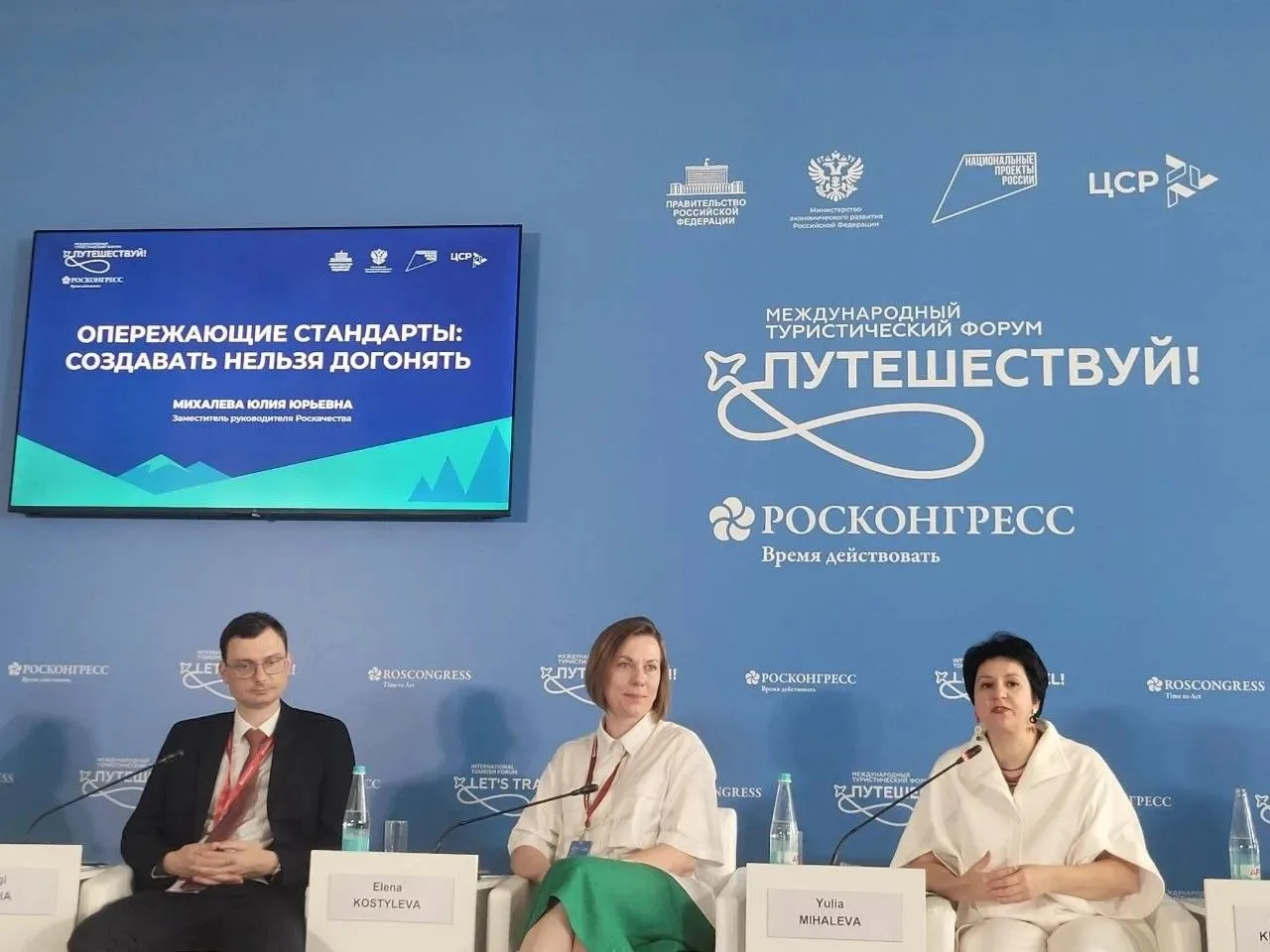 Российский институт стандартизации принял участие в туристическом форуме

👉 На площадке ВДНХ старто