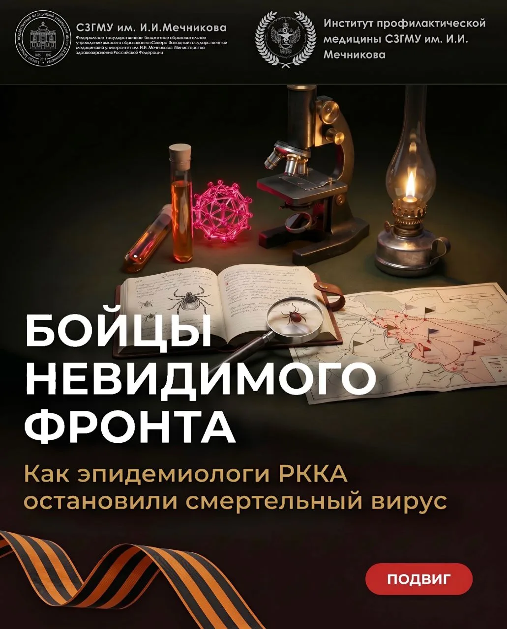 🕯 Невидимый фронт Волховской дуги

Весна 1942 года. Волховский фронт. Среди затяжных боёв и острейш
